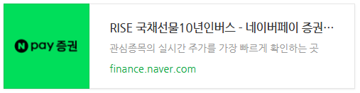 RISE 국채선물10년인버스